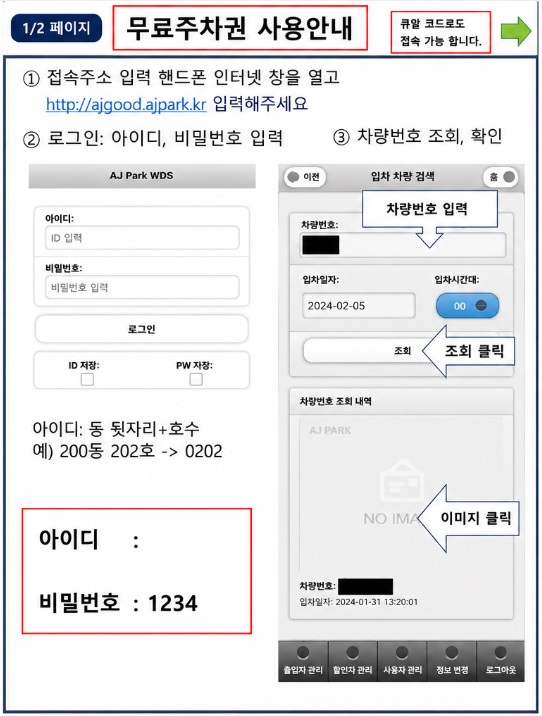 무료주차권 사용방법 1
