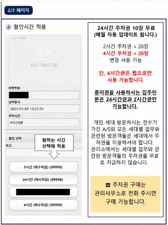 무료주차권 사용방법 2