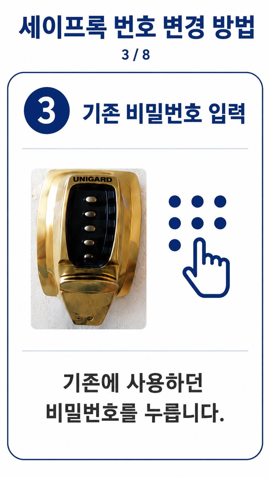 세이프록 사용방법 3