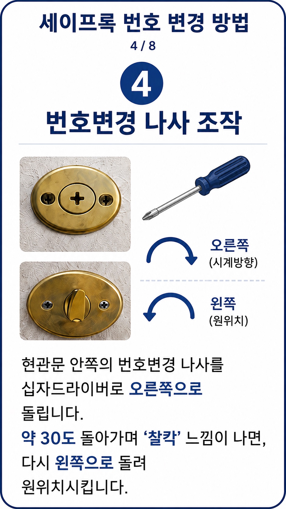 세이프록 사용방법 4
